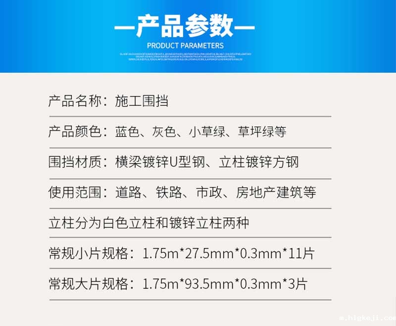 1615882841730457.jpg 围挡参数.jpg